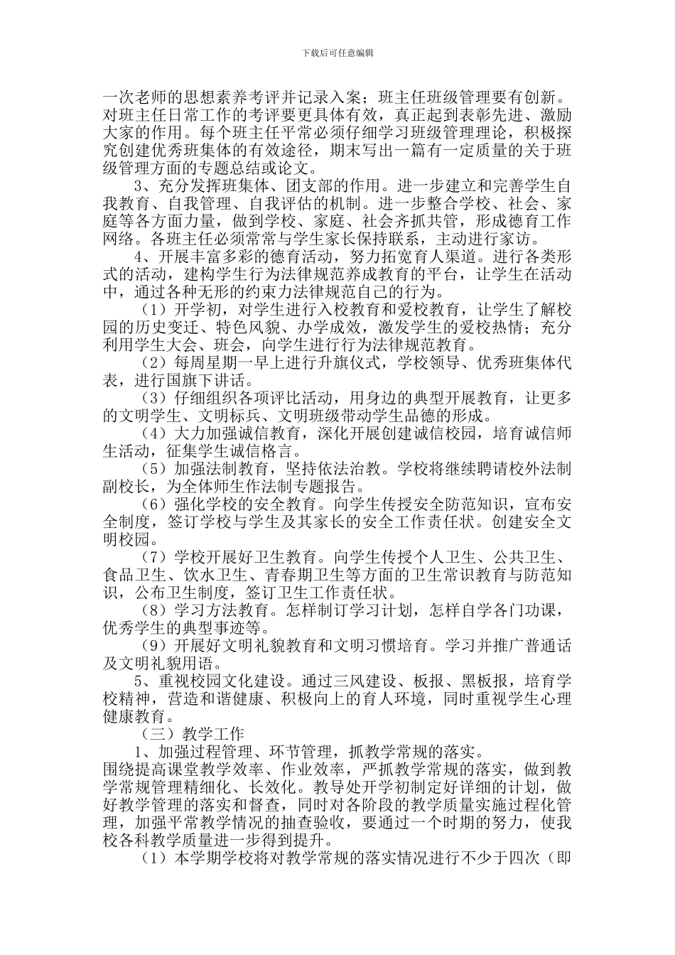 2024.3学校工作计划_第2页