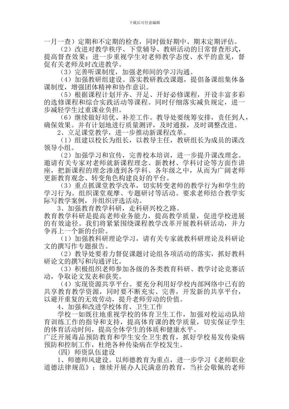 2024.3学校工作计划_第3页