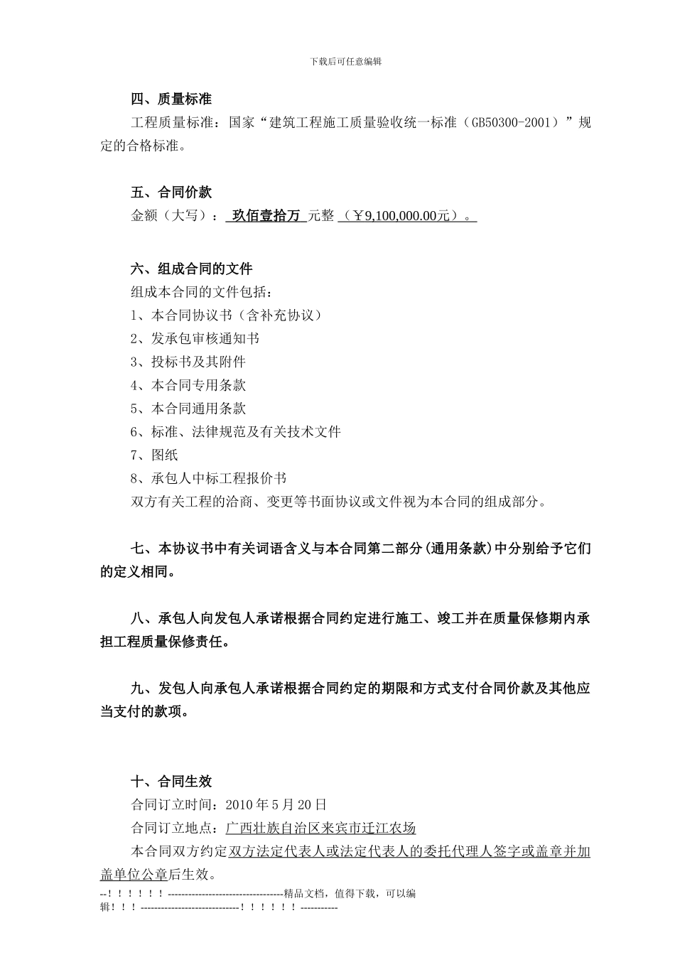 2024.5.17-二期施工合同_第2页