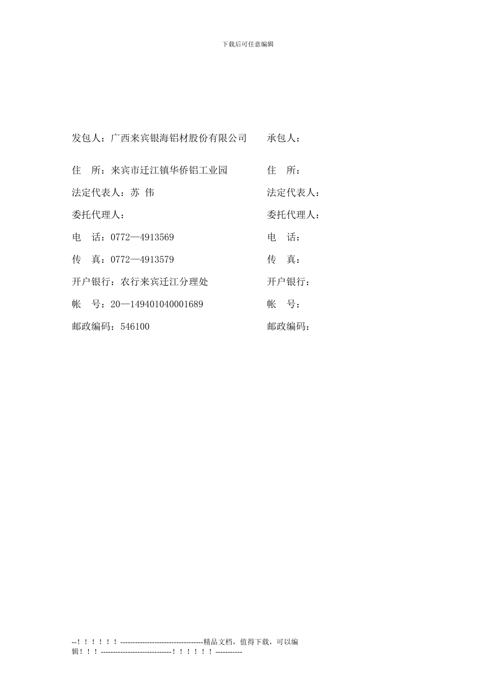 2024.5.17-二期施工合同_第3页