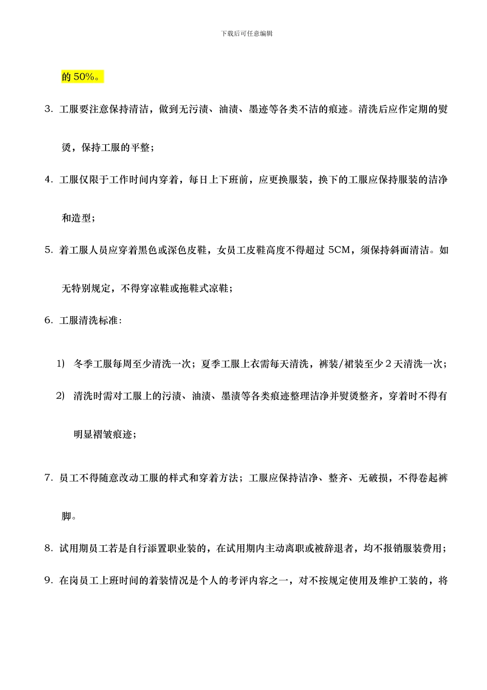 2024.5.4后勤工装管理制度1_第2页