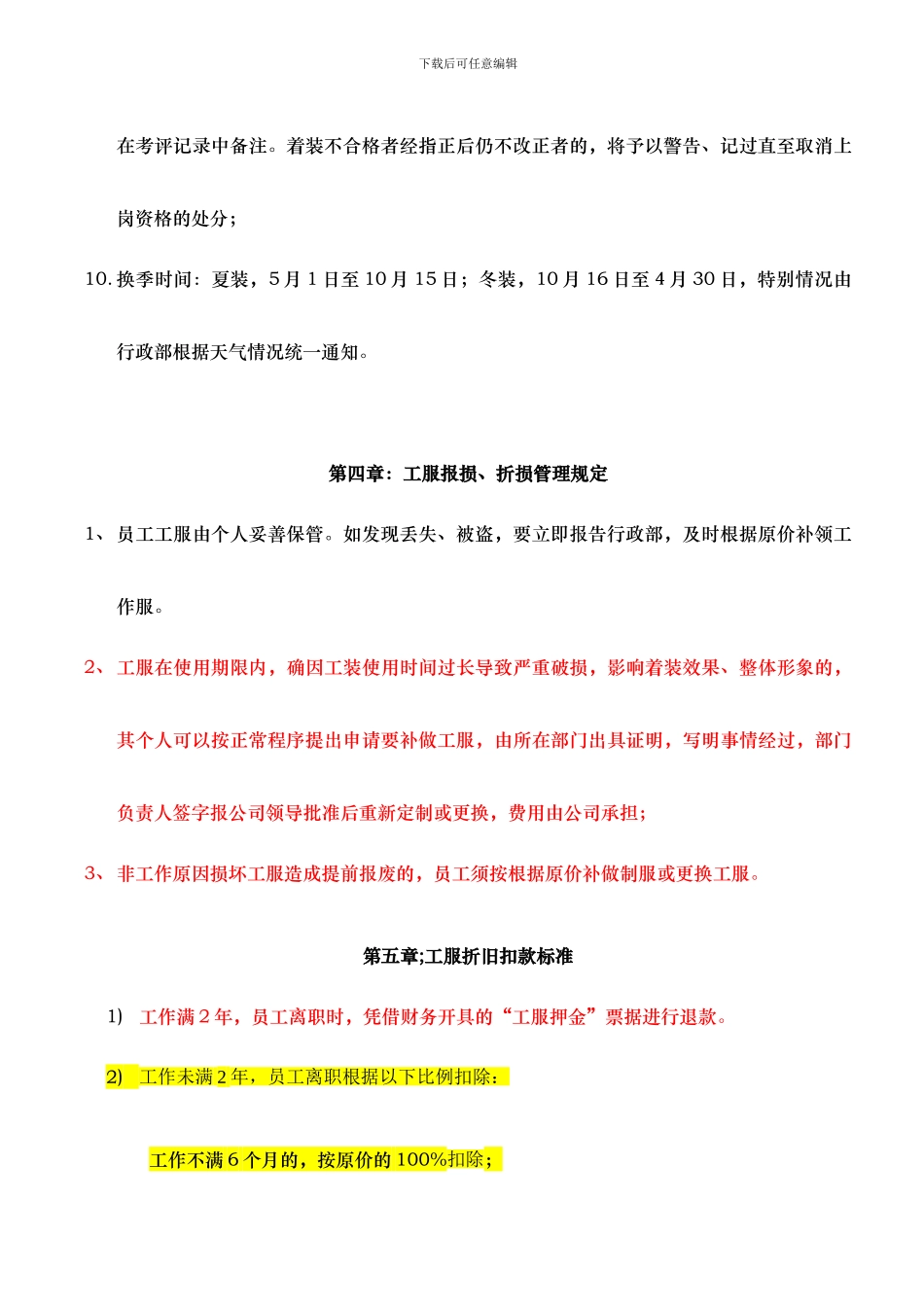 2024.5.4后勤工装管理制度1_第3页