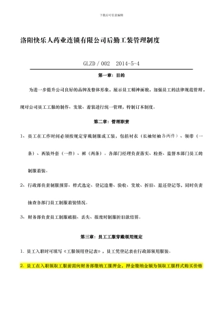 2024.5.4后勤工装管理制度1