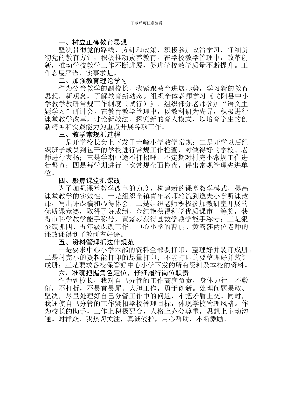 2024.6教学副校长述职报告_第2页