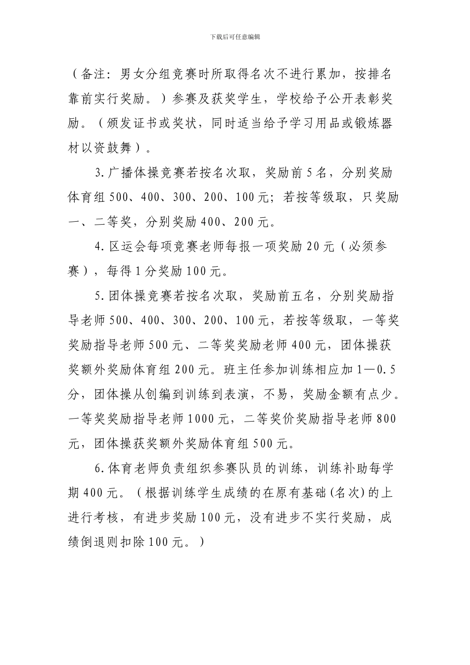 2024.6体育教师奖励制度_第2页