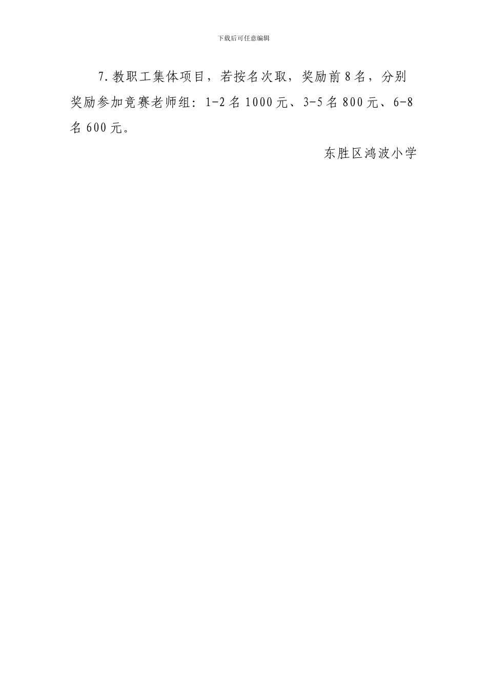 2024.6体育教师奖励制度_第3页