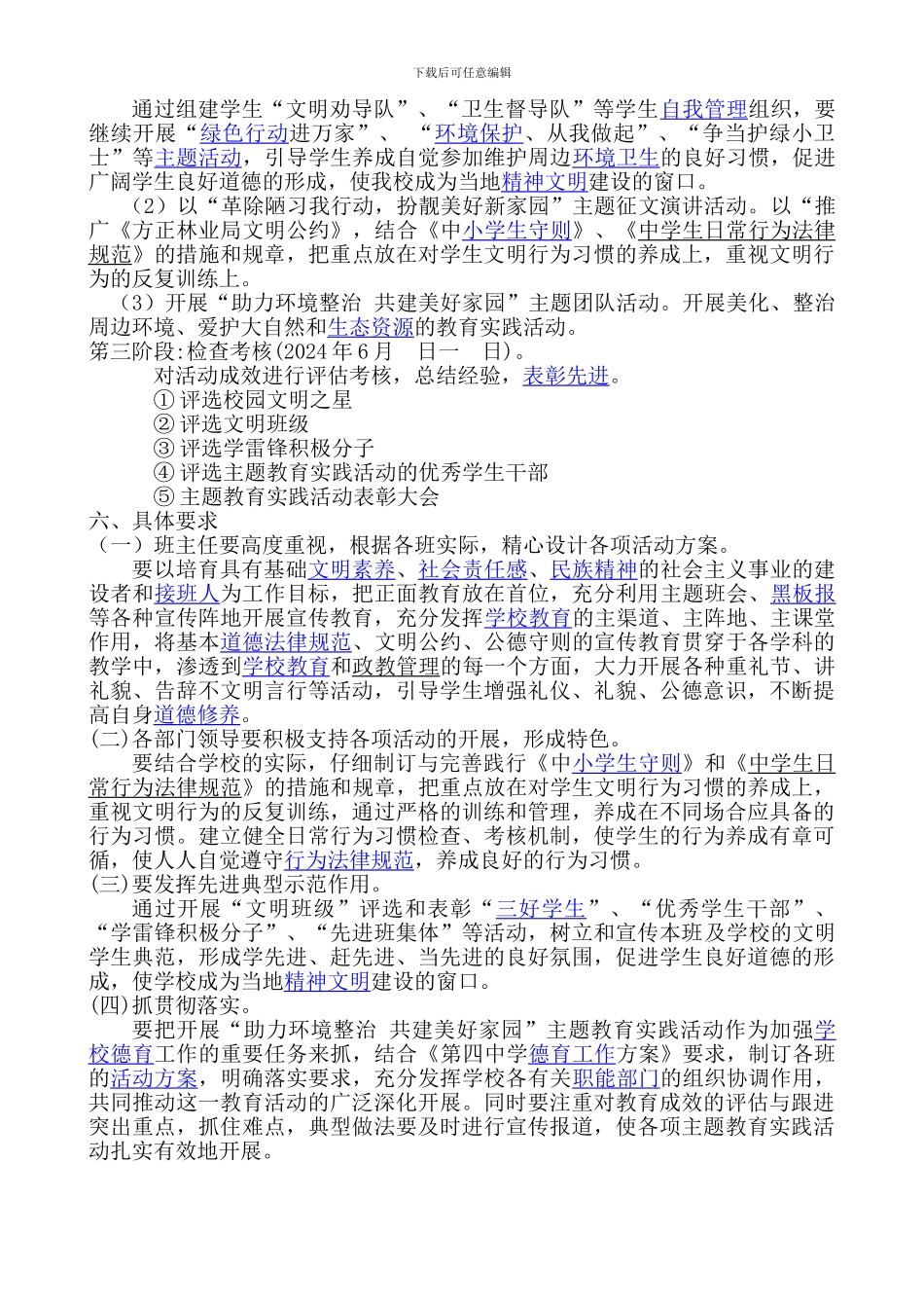2024.5.22热爱家乡-保护环境活动方案_第2页