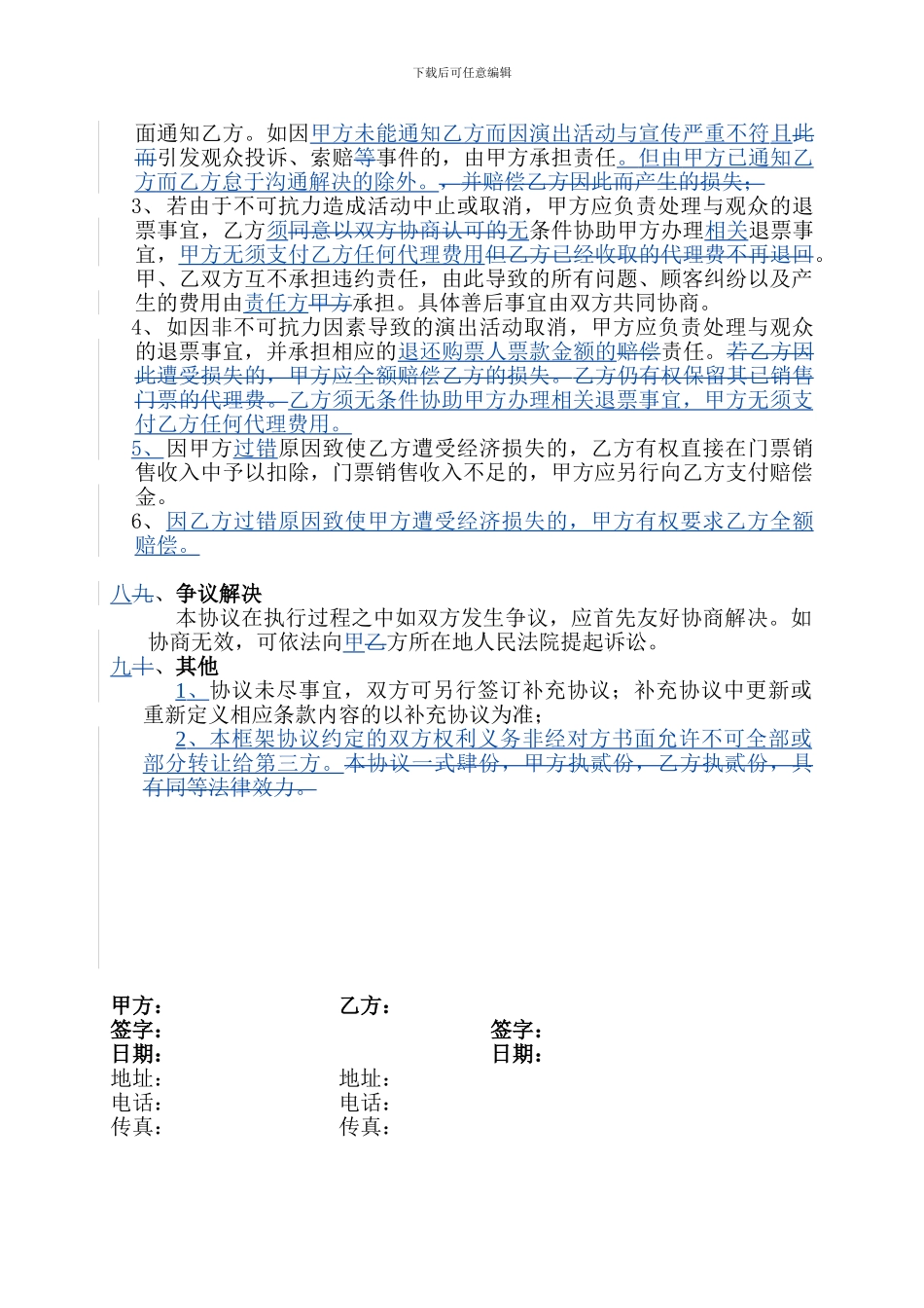 2024.7.23Lean、演出票项目代理协议_第3页