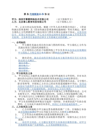 2024.7.23Lean、演出票项目代理协议