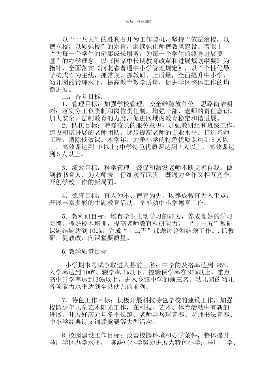 2024.9马厂学区工作计划_第2页