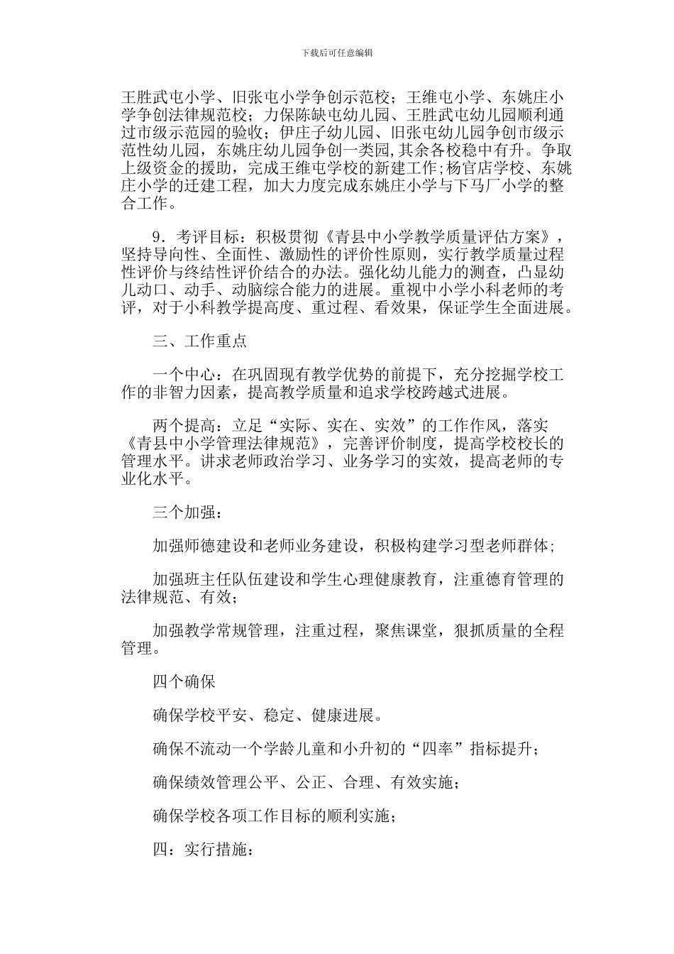 2024.9马厂学区工作计划_第3页