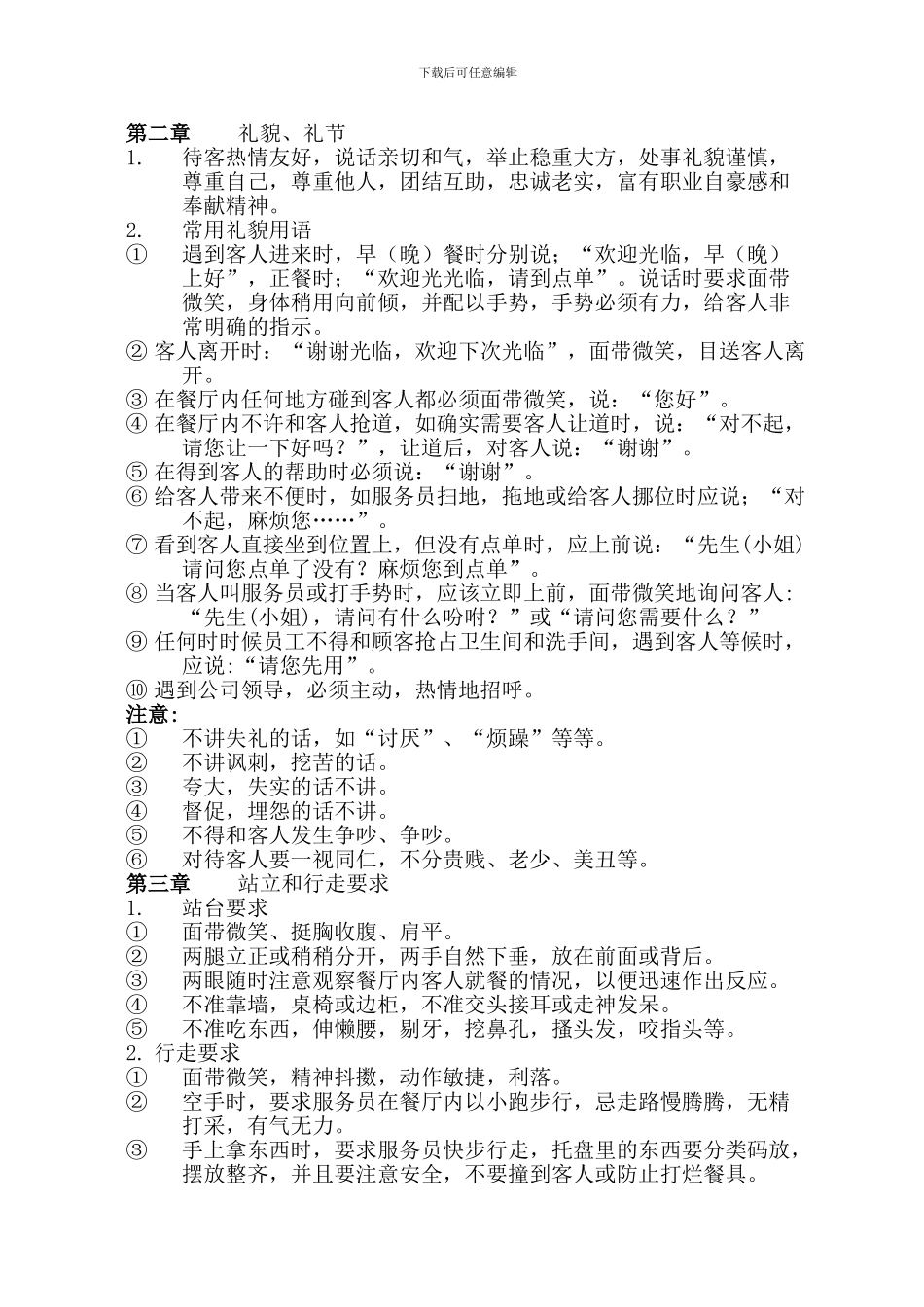 202404餐饮部员工培训考核管理制度_第3页