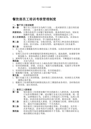 202404餐饮部员工培训考核管理制度