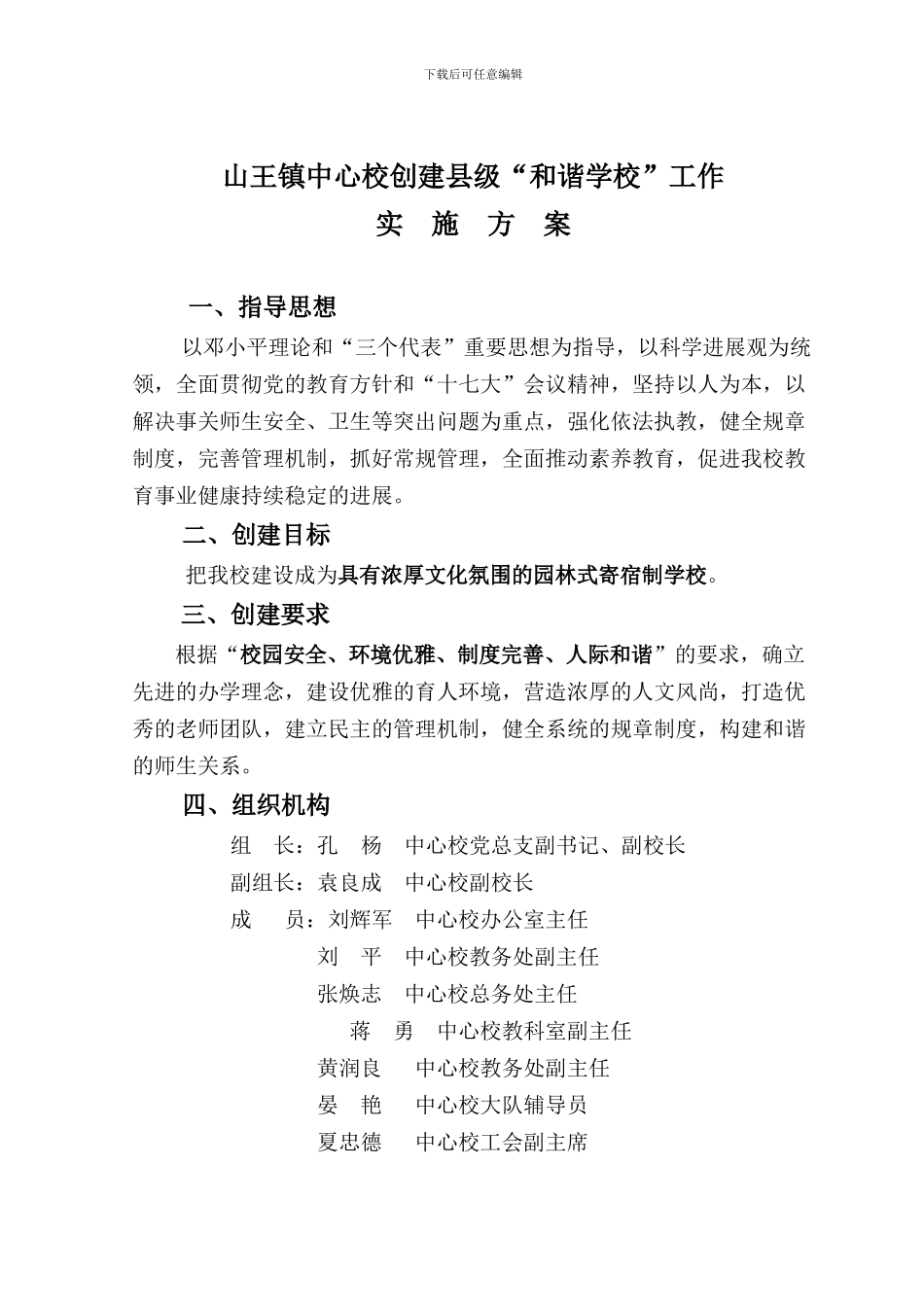 2024.2.10创和谐学校实施方案_第2页