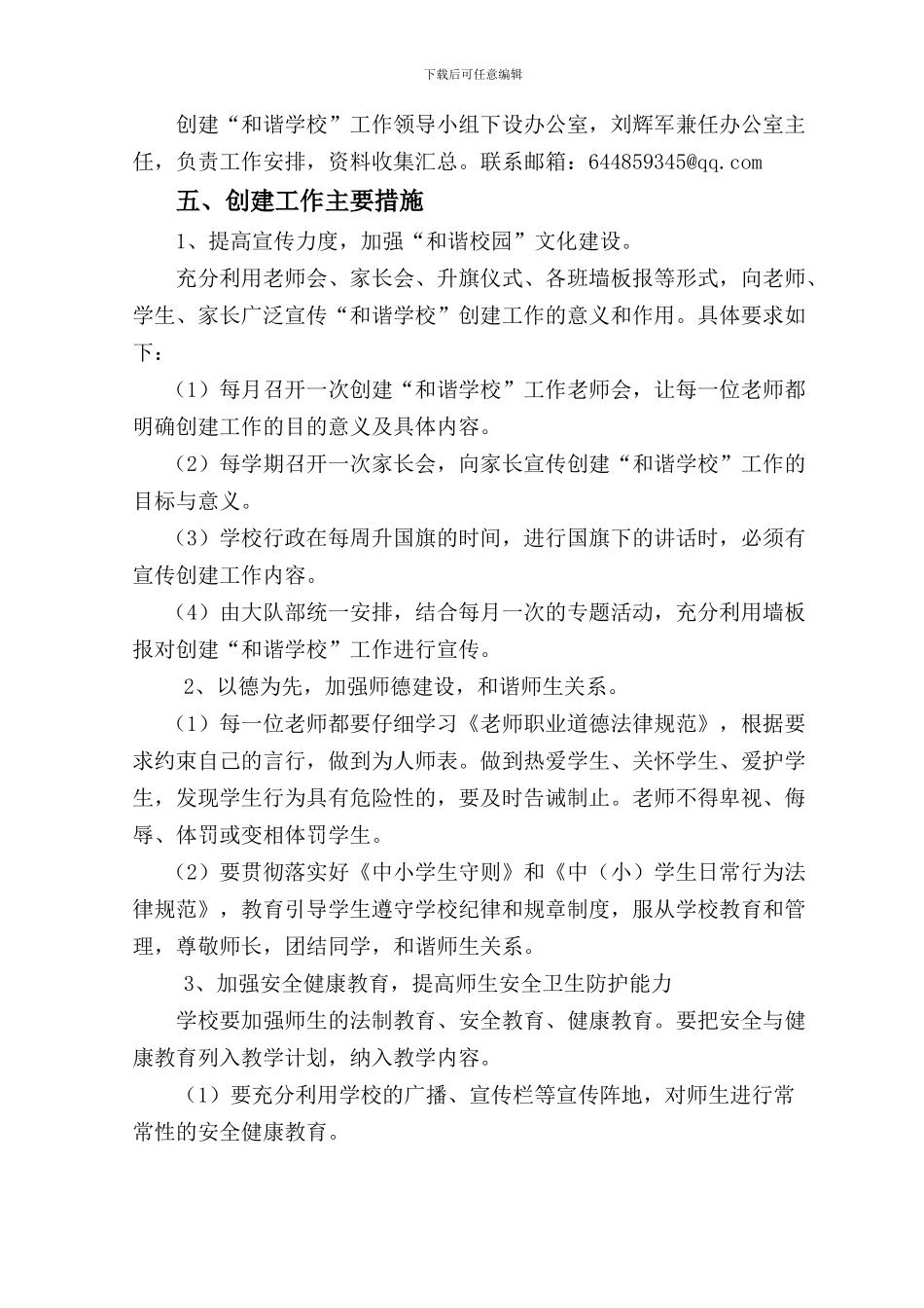 2024.2.10创和谐学校实施方案_第3页