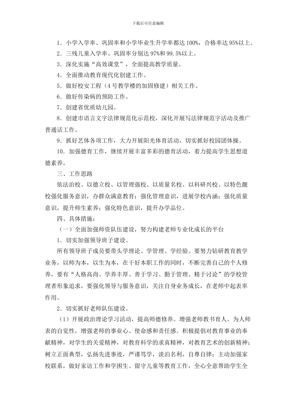 2024.2灌云县下车中心小学工作计划_第3页