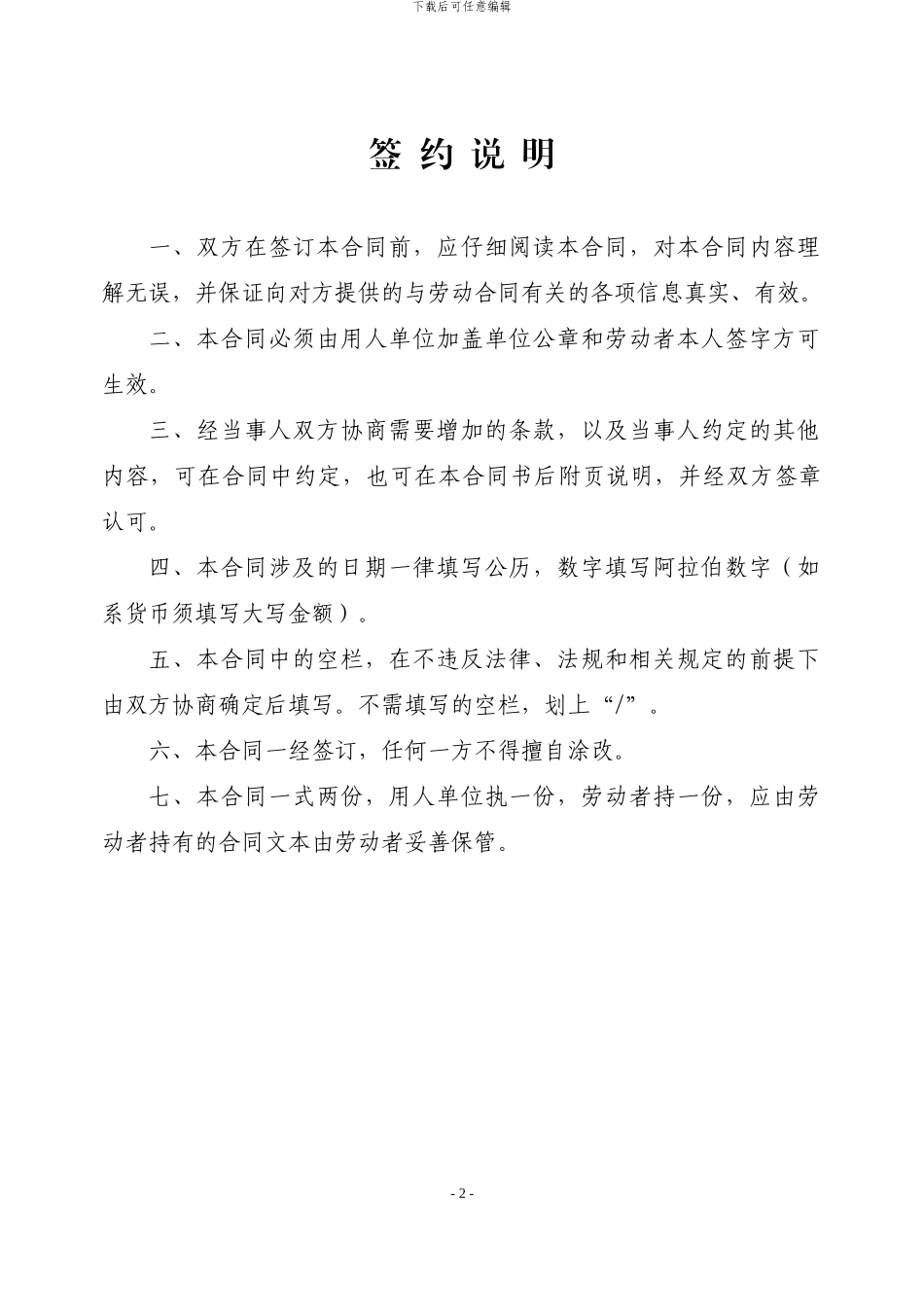 2024.1.4修订劳动合同书_第2页