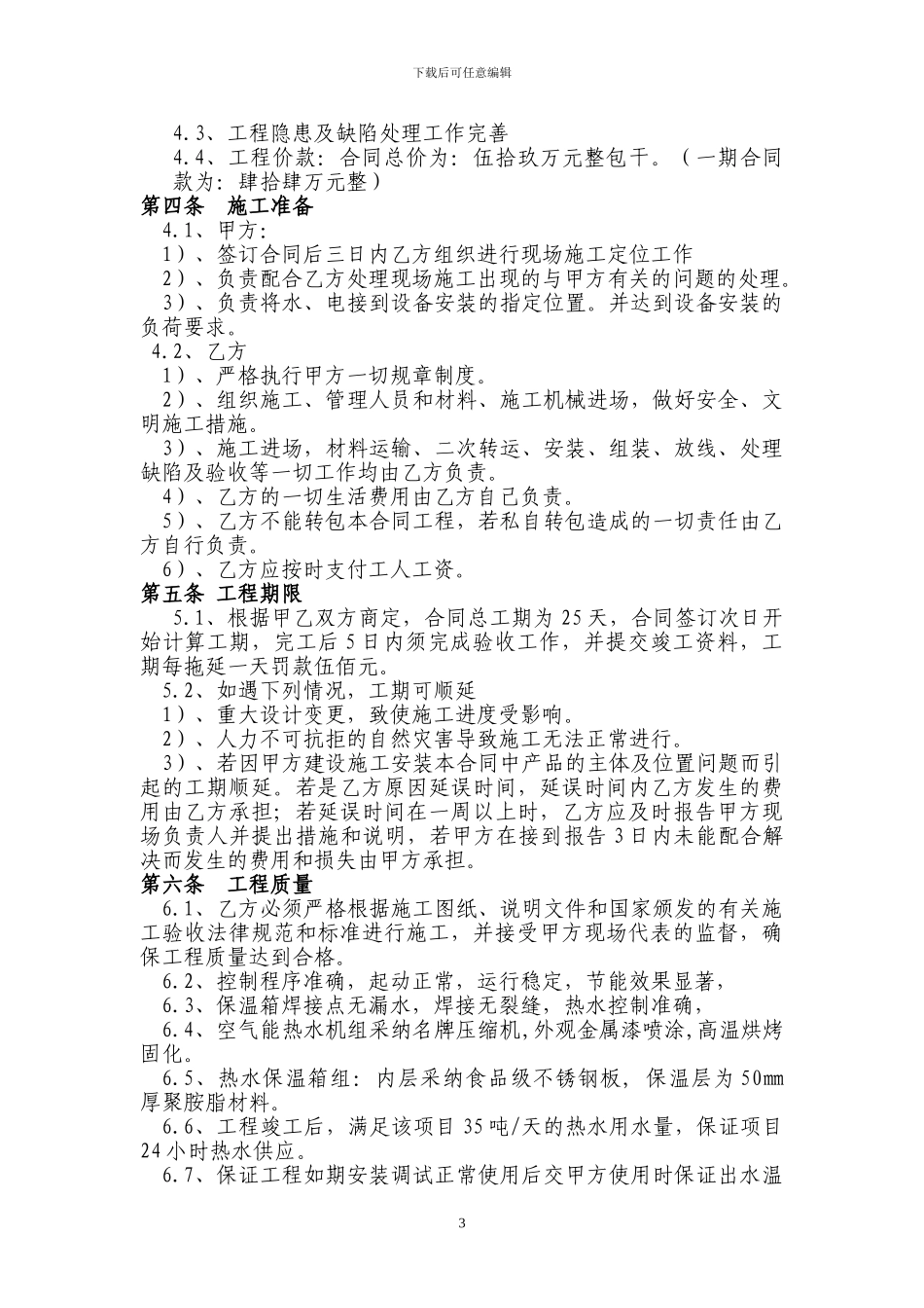 2024.11.18空气能方案合同书_第3页