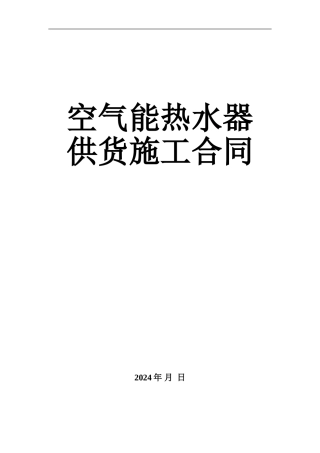 2024.11.18空气能方案合同书