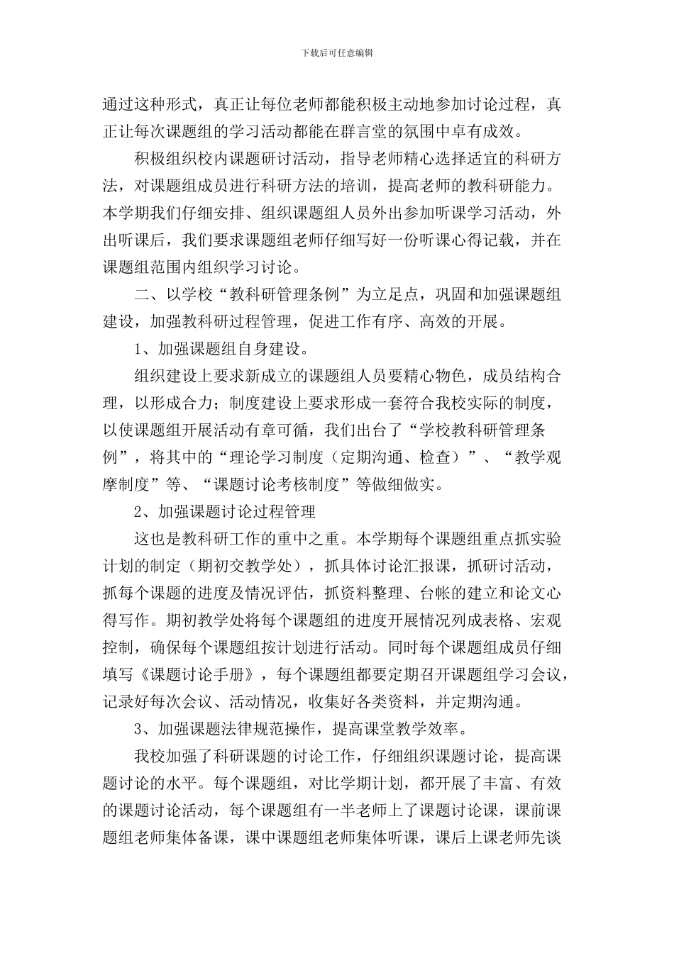 2024—2024学年度教科研工作总结-Microsoft-Word-文档-_第2页