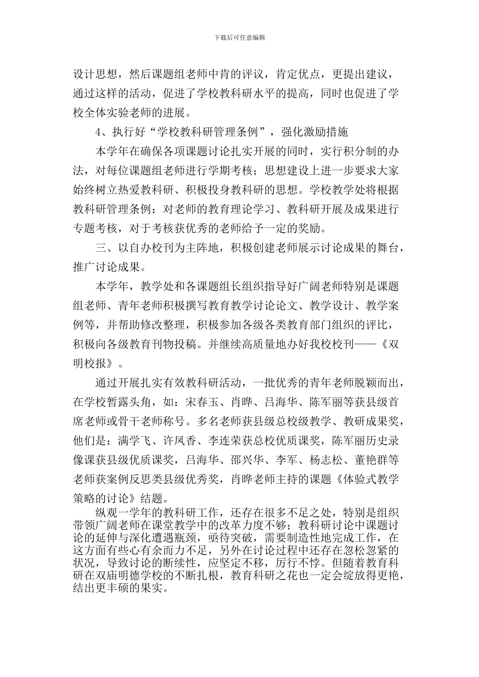2024—2024学年度教科研工作总结-Microsoft-Word-文档-_第3页