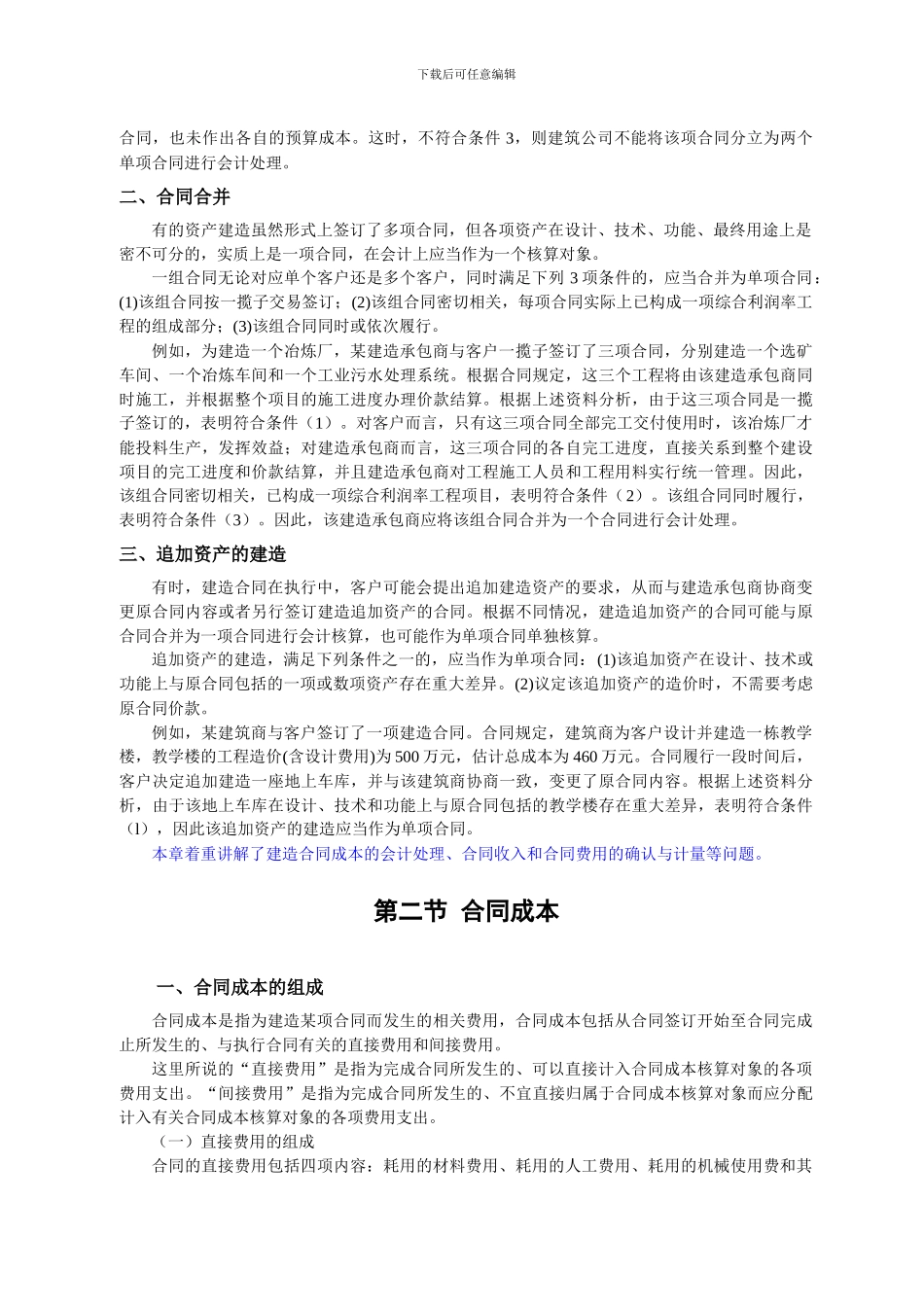 2024cpa-会计-第十六章-建造合同_第2页