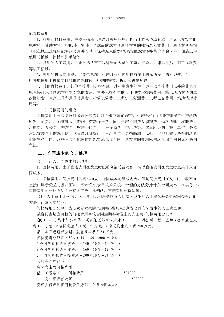 2024cpa-会计-第十六章-建造合同_第3页