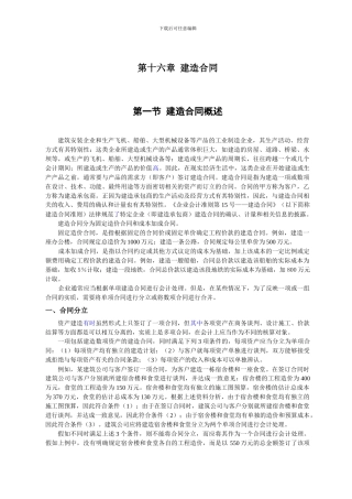 2024cpa-会计-第十六章-建造合同