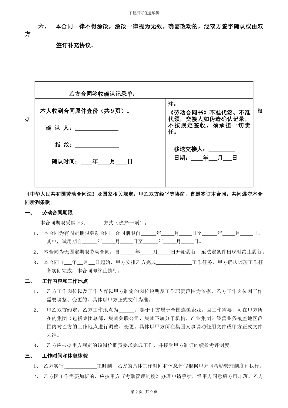 2024《劳动合同书》标准版本_第2页