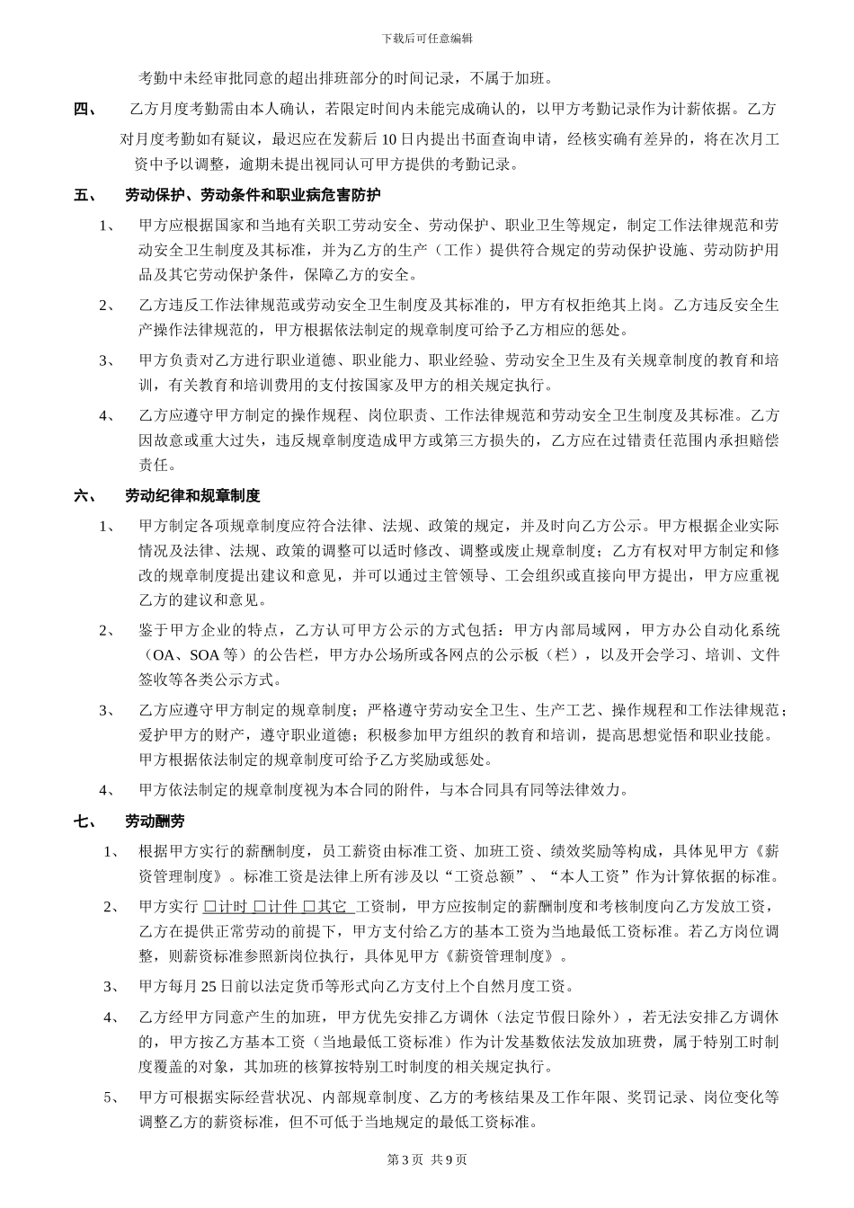 2024《劳动合同书》标准版本_第3页