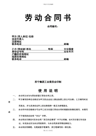 2024《劳动合同书》标准版本
