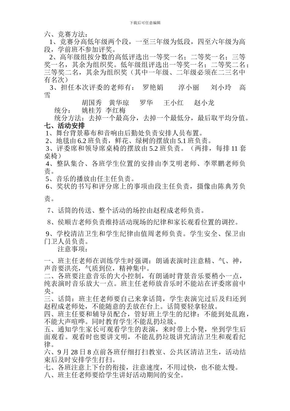 2024“庆国庆”诗歌朗诵比赛活动方案doc_第2页