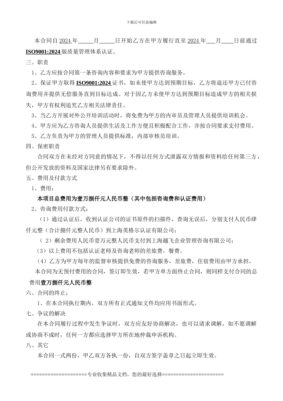 2024、8-28认证咨询合同--_第2页