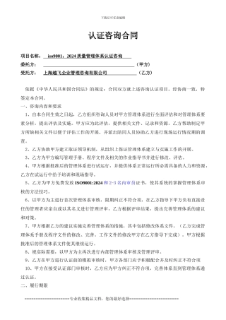 2024、8-28认证咨询合同--