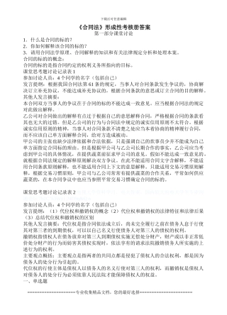 2024《合同法》形成性考核册答案