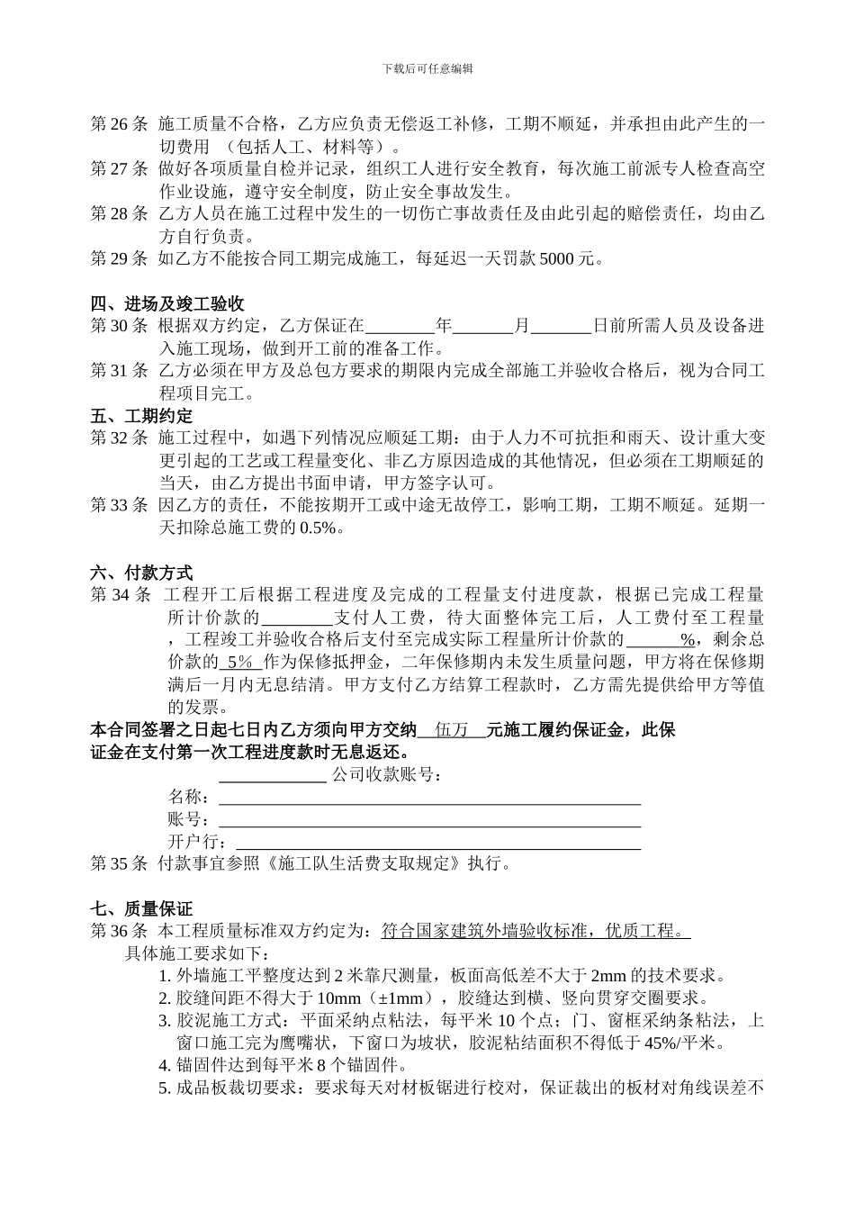 2024一体板分包合同_第3页