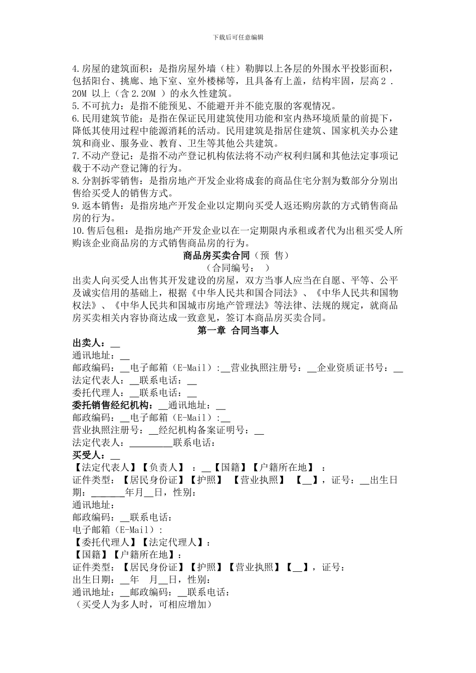 2024《商品房买卖合同》_第2页