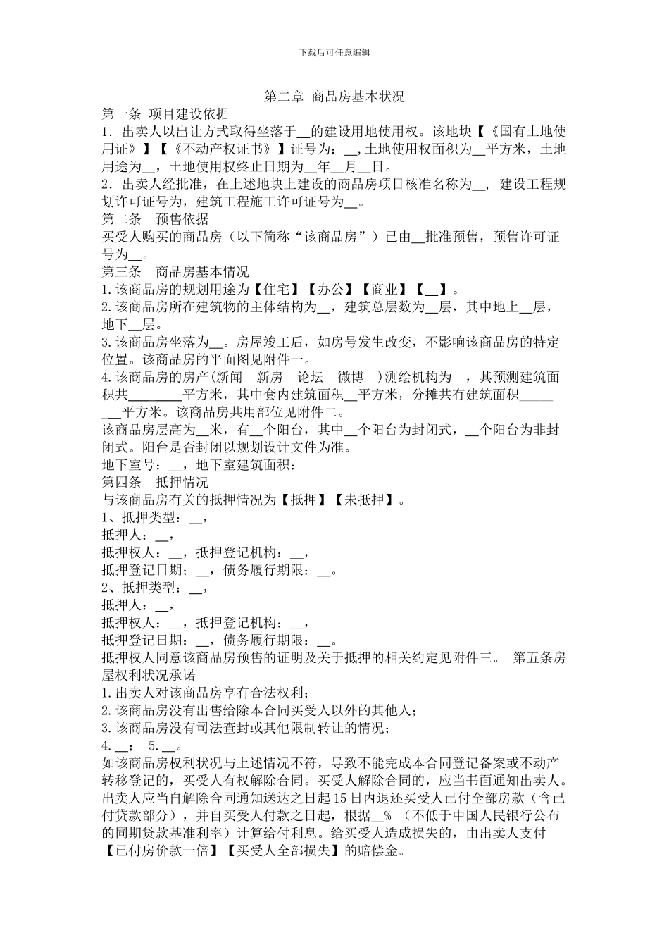 2024《商品房买卖合同》_第3页