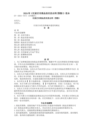 2024《商品房买卖合同》