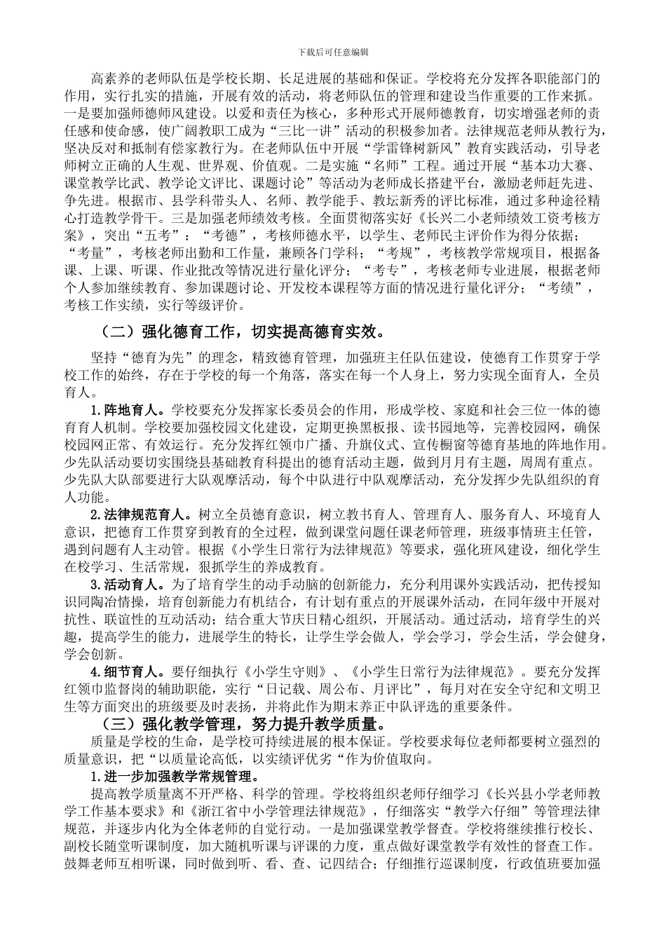 2024.2.5学校工作计划_第2页