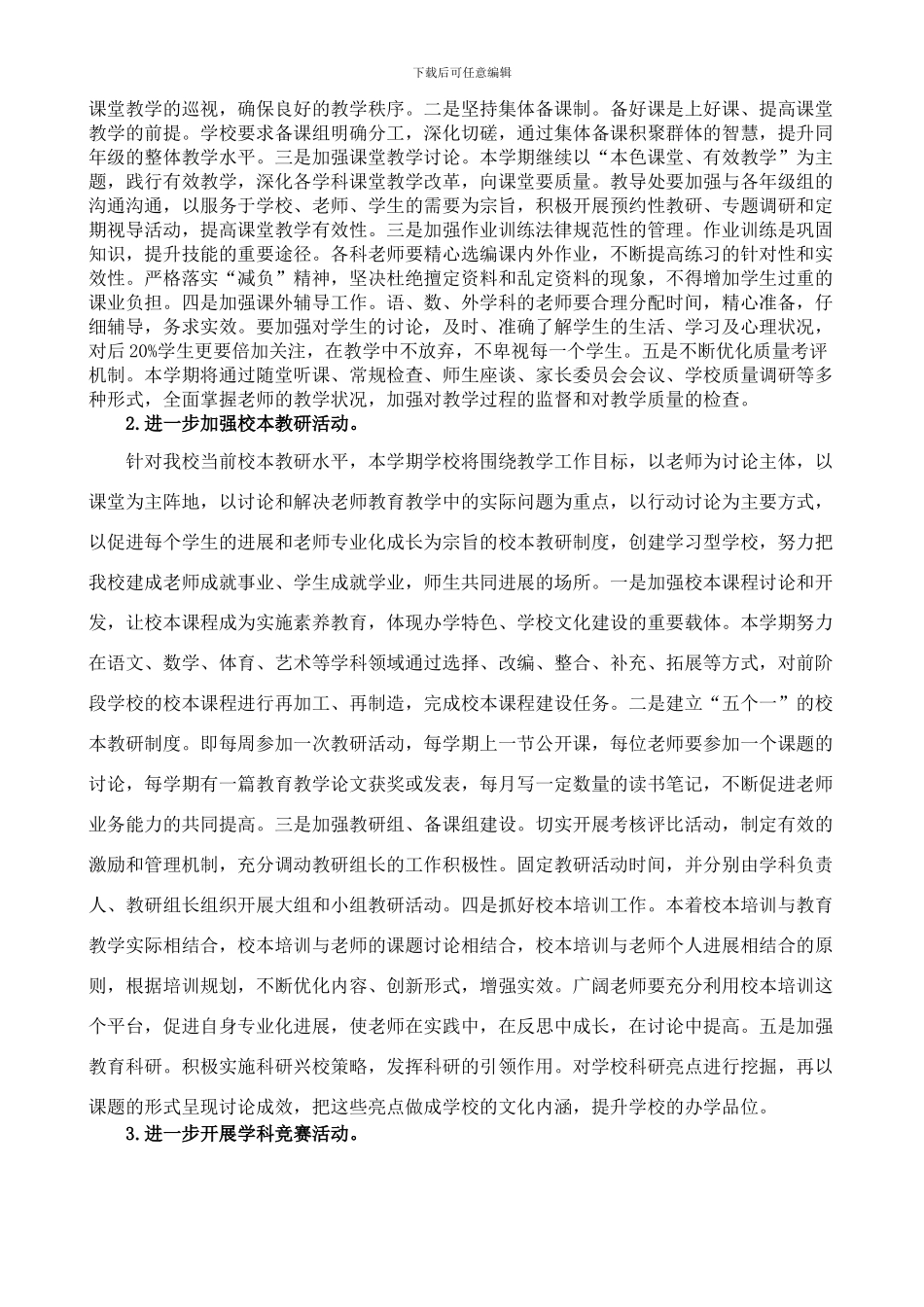 2024.2.5学校工作计划_第3页