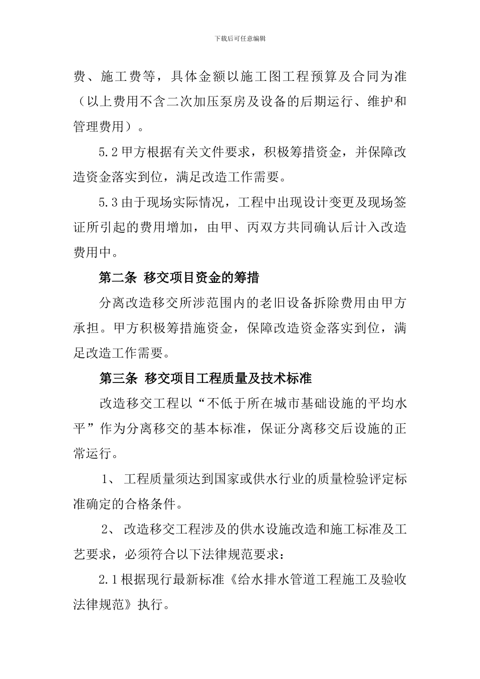 2024三供一业供水分离移交协议范本_第3页