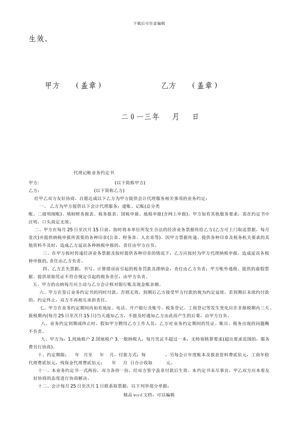 2024三类人员委托培训协议书_第2页