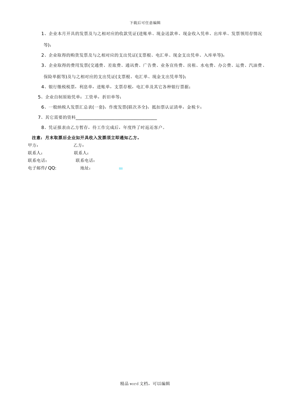 2024三类人员委托培训协议书_第3页