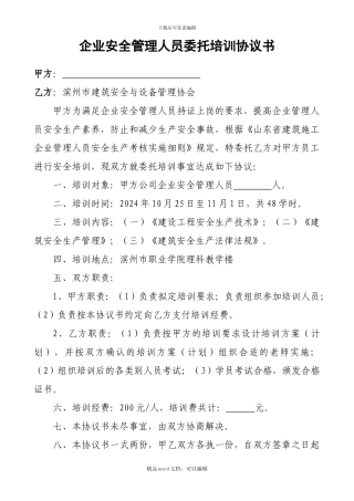 2024三类人员委托培训协议书