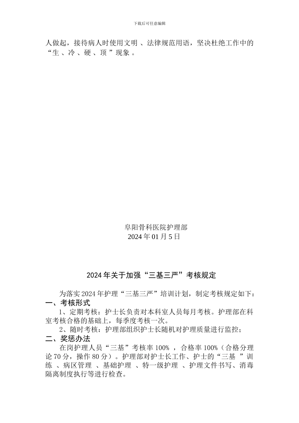 2024三基三严培训计划及实施方案-_第2页