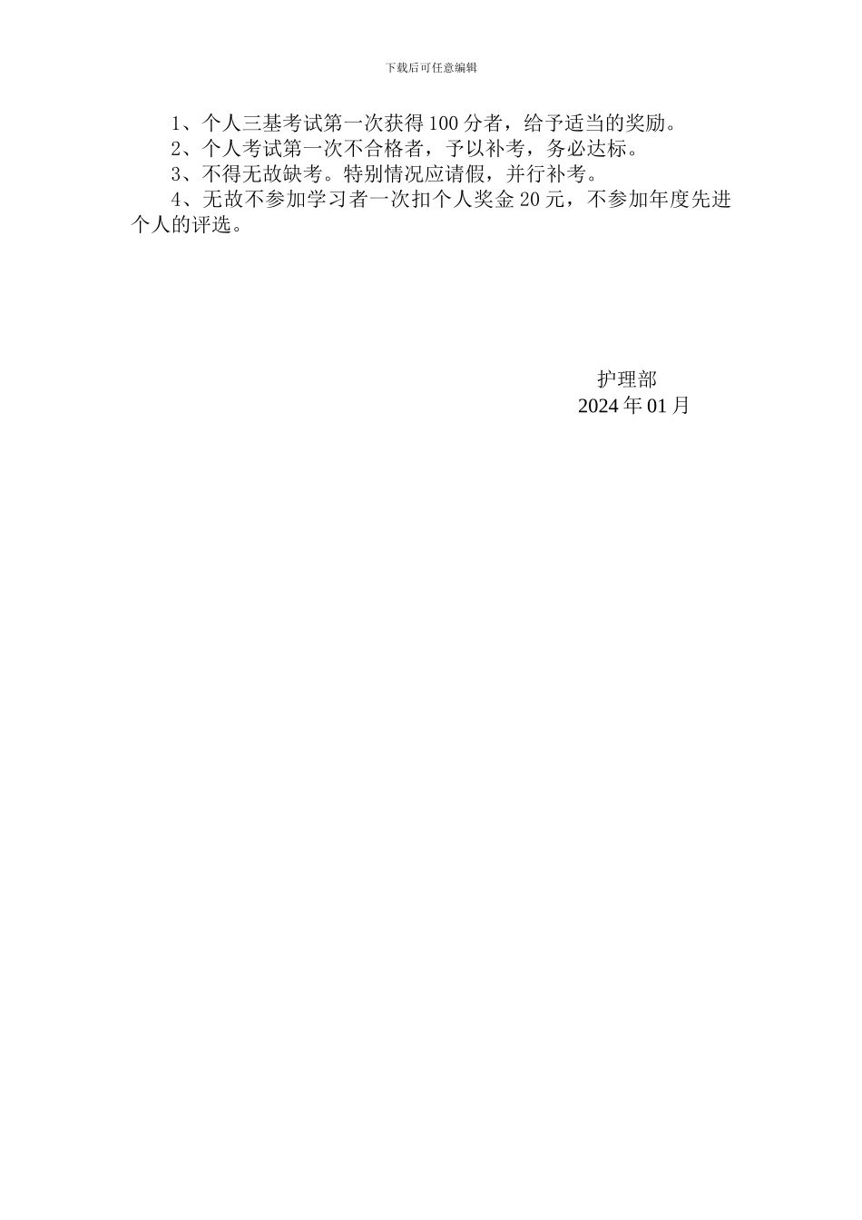 2024三基三严培训计划及实施方案-_第3页