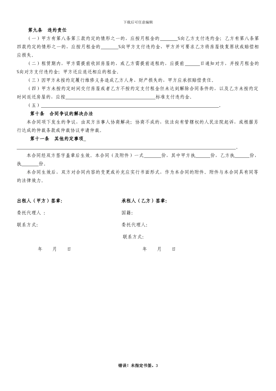 2024上海房屋租赁合同_第3页