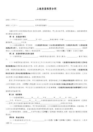 2024上海房屋租赁合同