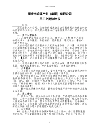 2024上岗协议正在修改